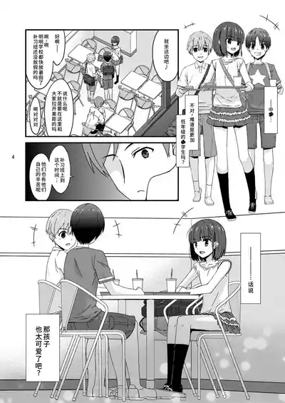 Misetagari no Onnanoko 4