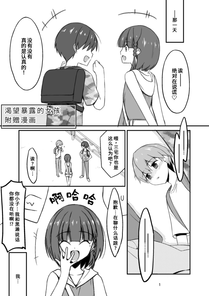 Misetagari no Onnanoko - Page 79