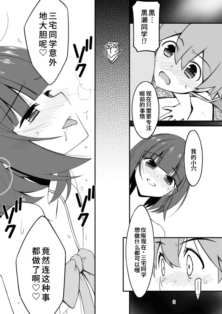 Misetagari no Onnanoko - Page 81