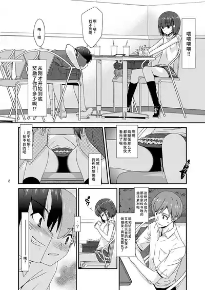 Misetagari no Onnanoko 8