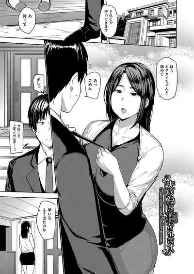 Mesu no Honnou ni Sakaraenai 6