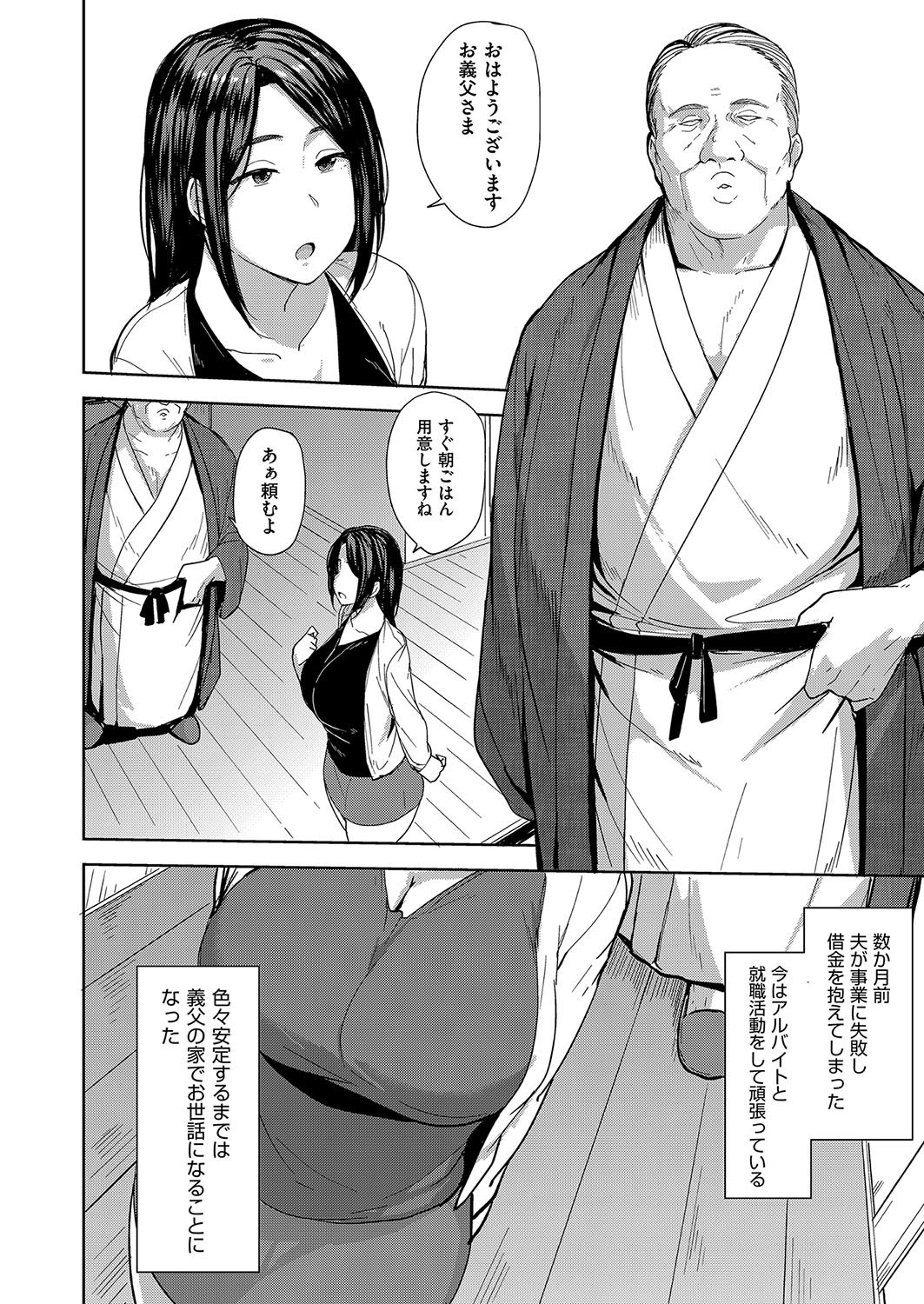 Mesu no Honnou ni Sakaraenai - Page 7