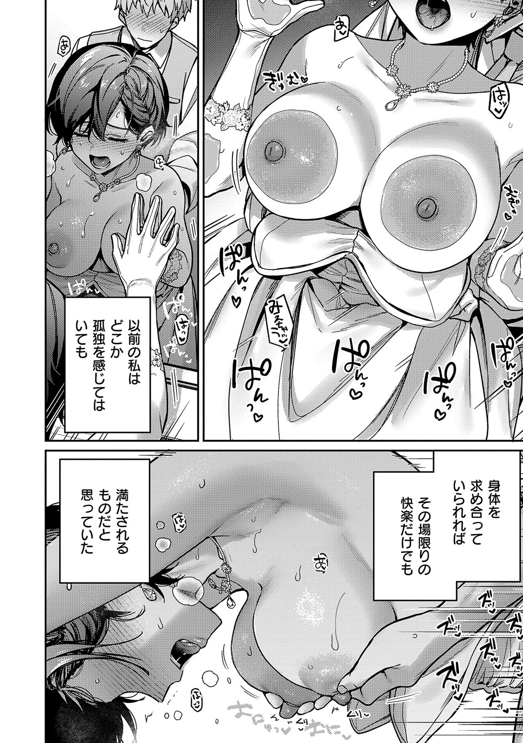Yagisawa Ayame wa Sugaritai - Ayame Yagisawa is obsessed with you. - Page 253