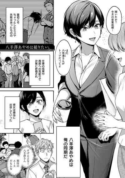 Yagisawa Ayame wa Sugaritai - Ayame Yagisawa is obsessed with you. 4