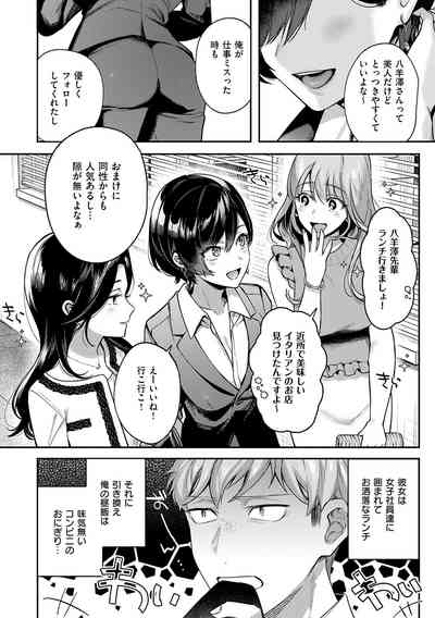 Yagisawa Ayame wa Sugaritai - Ayame Yagisawa is obsessed with you. 5