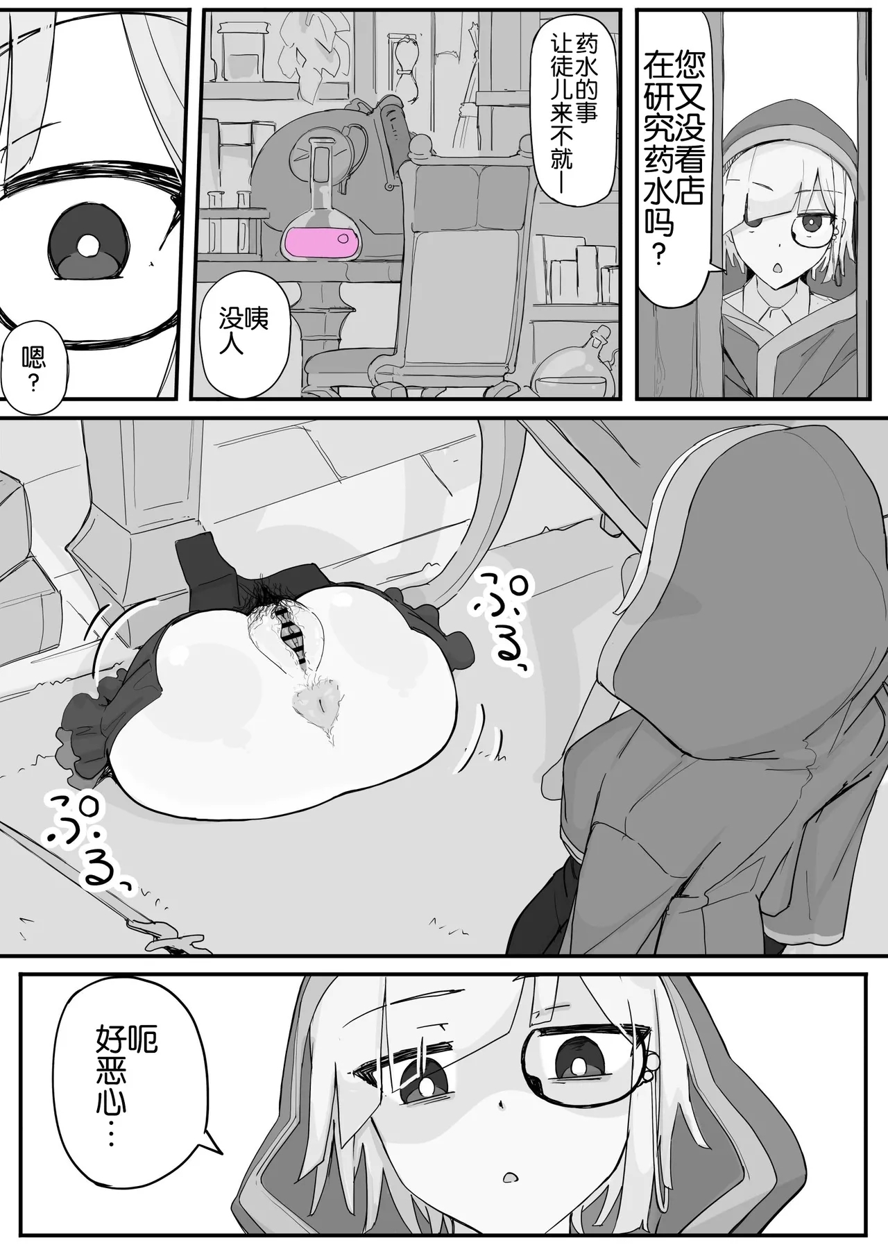 Onaho ni Nareru Potion - Page 3
