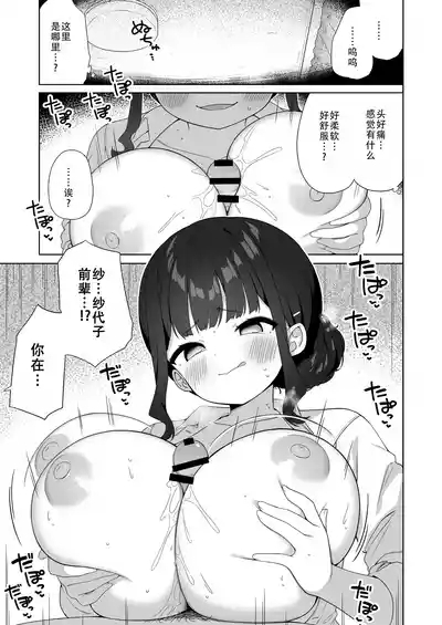 Deka Chichi de Chou Amaama na Uchi no Senpai | 胸很大又超疼爱人的我的前辈 3
