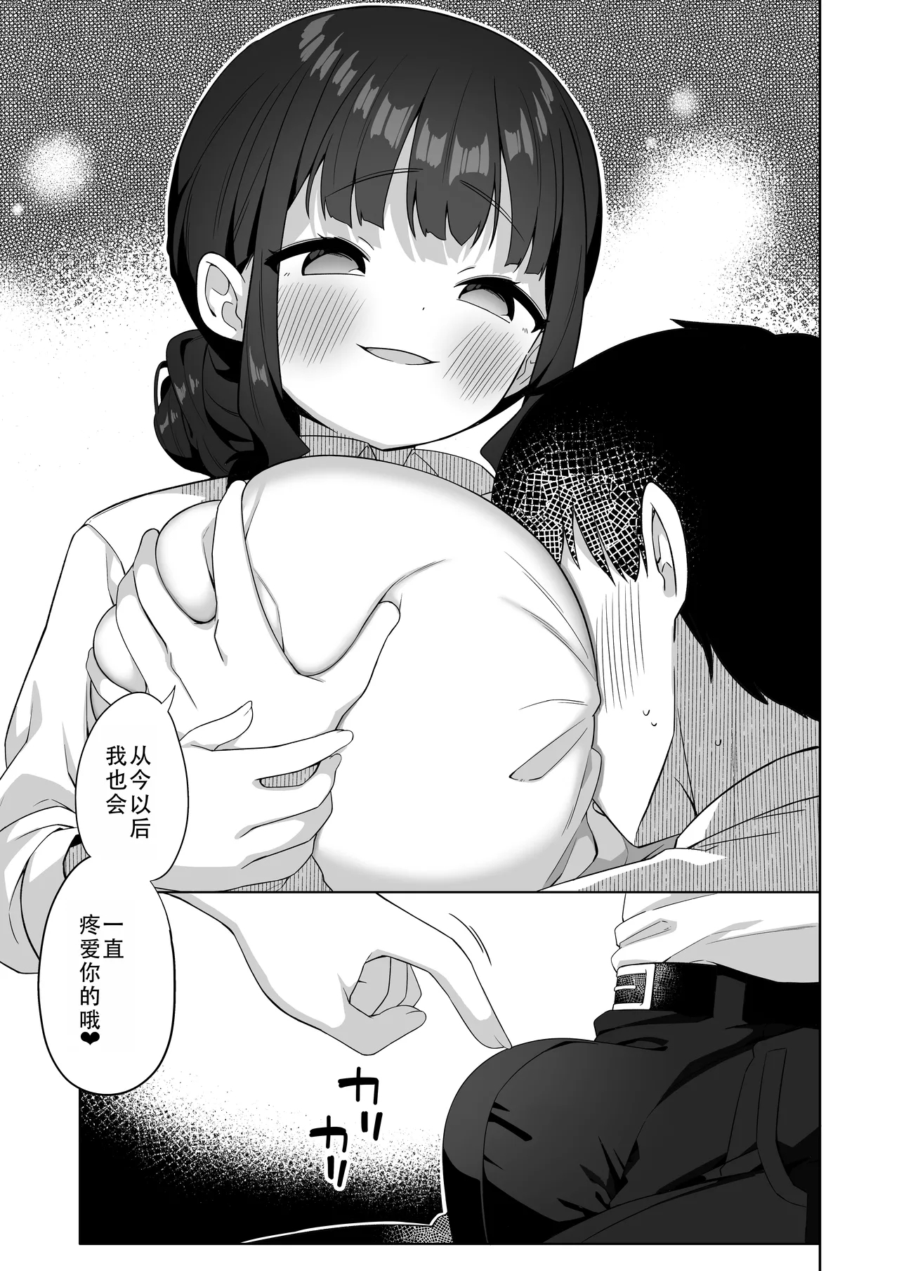 Deka Chichi de Chou Amaama na Uchi no Senpai | 胸很大又超疼爱人的我的前辈 - Page 43