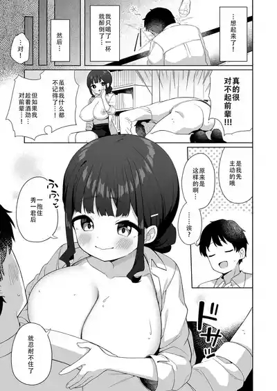 Deka Chichi de Chou Amaama na Uchi no Senpai | 胸很大又超疼爱人的我的前辈 7