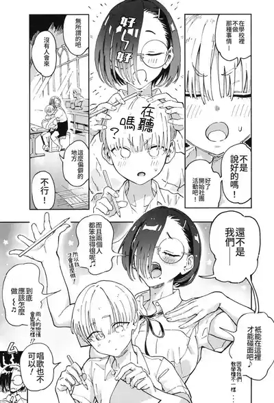 Yamane-san wa Junjou 7