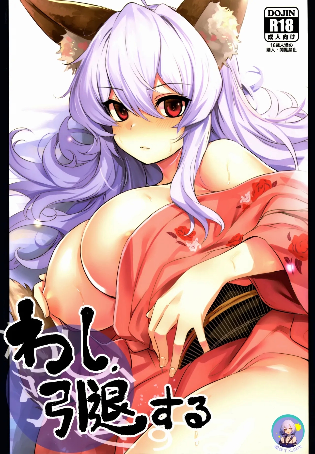 (コミティア130) [いっきづか (きづかかずき)] わし、引退する [中国翻訳] - Hentaiaz.com - 1