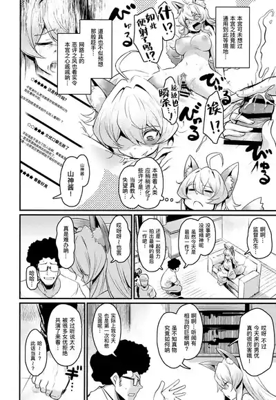 Washi, Intai Suru | 本宫，要引退了 6