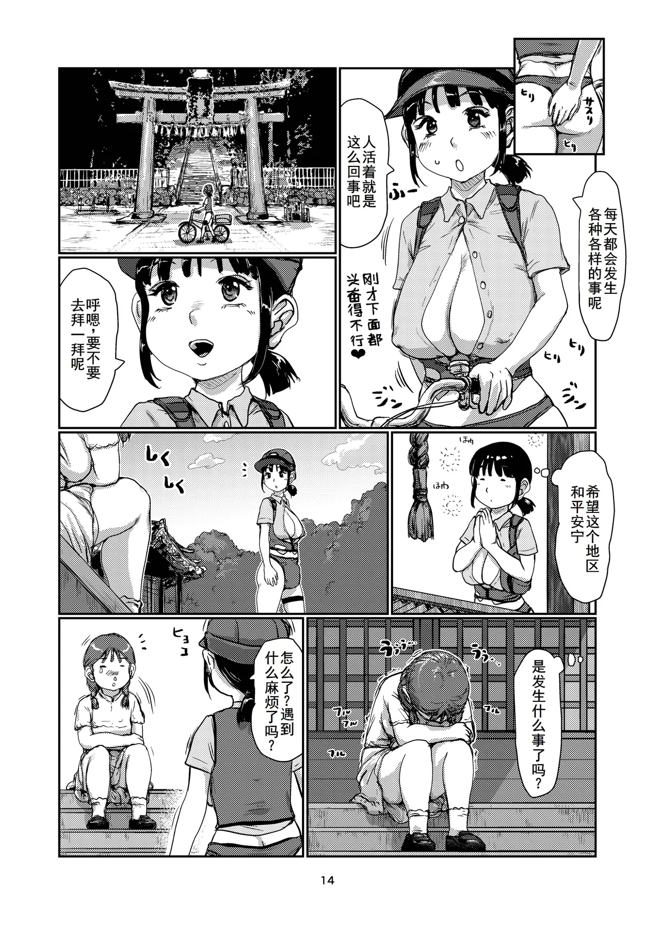 ふたなり派出所 - Page 14