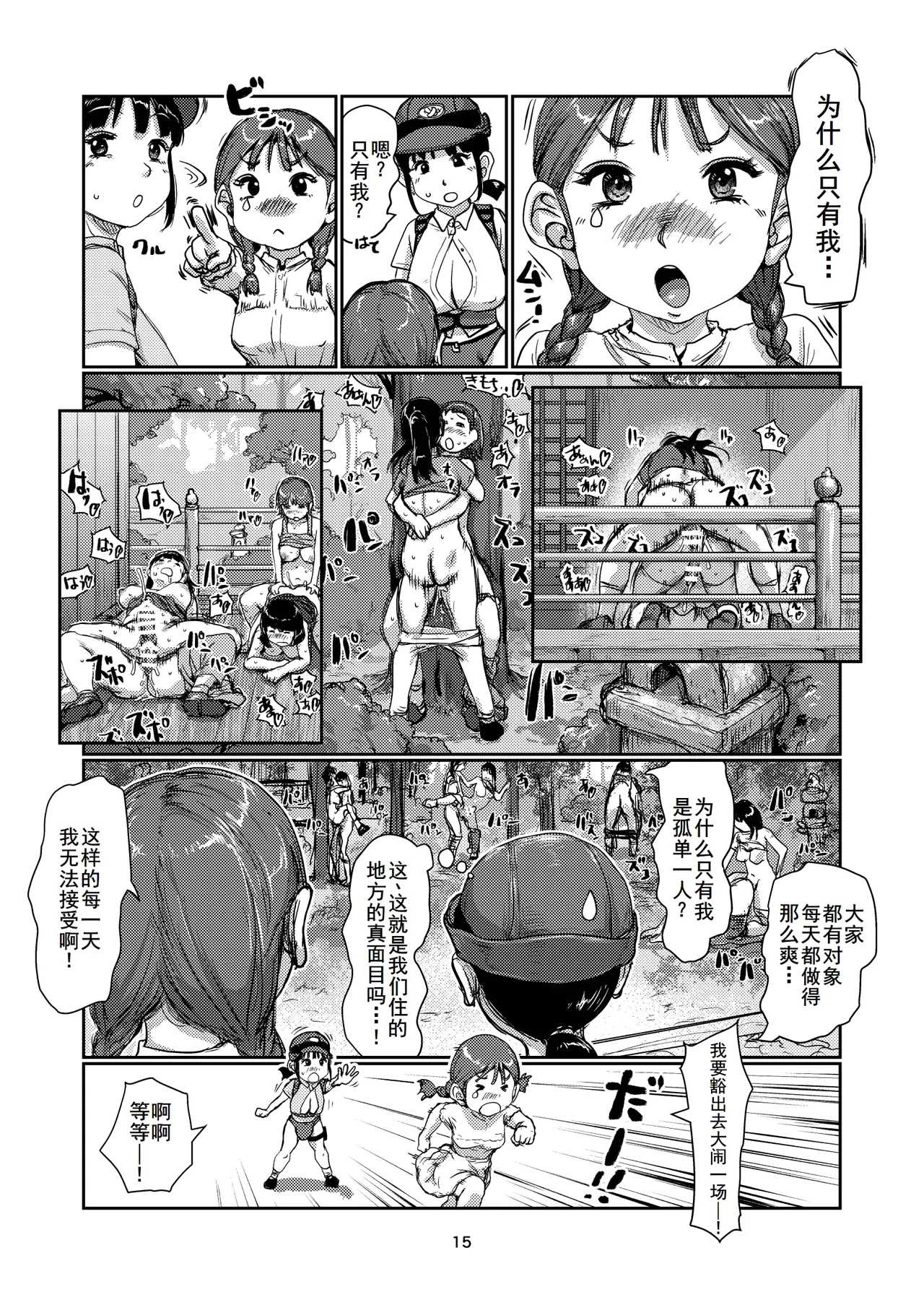ふたなり派出所 - Page 15