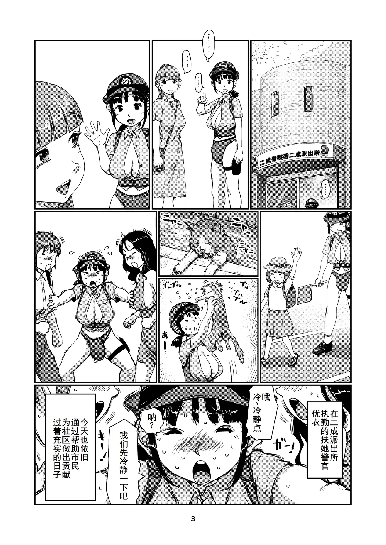 ふたなり派出所 - Page 3