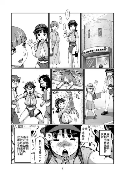 ふたなり派出所 3