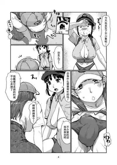 ふたなり派出所 4