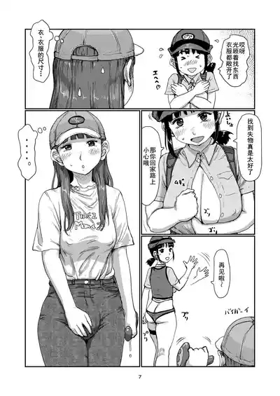 ふたなり派出所 7