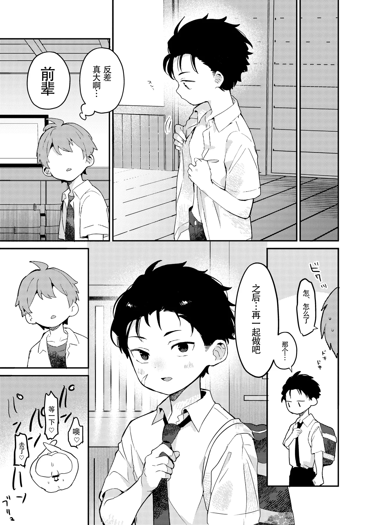 Seiyoku ni Rikai no Aru Kare-kun 【男男菊花香汉化】【chinese】 - Page 13