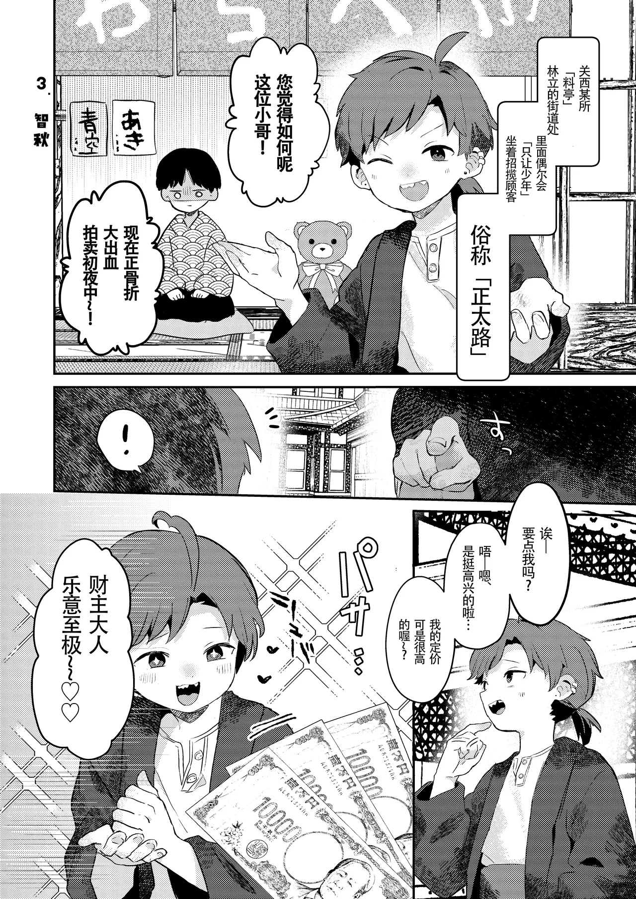 Seiyoku ni Rikai no Aru Kare-kun 【男男菊花香汉化】【chinese】 - Page 14