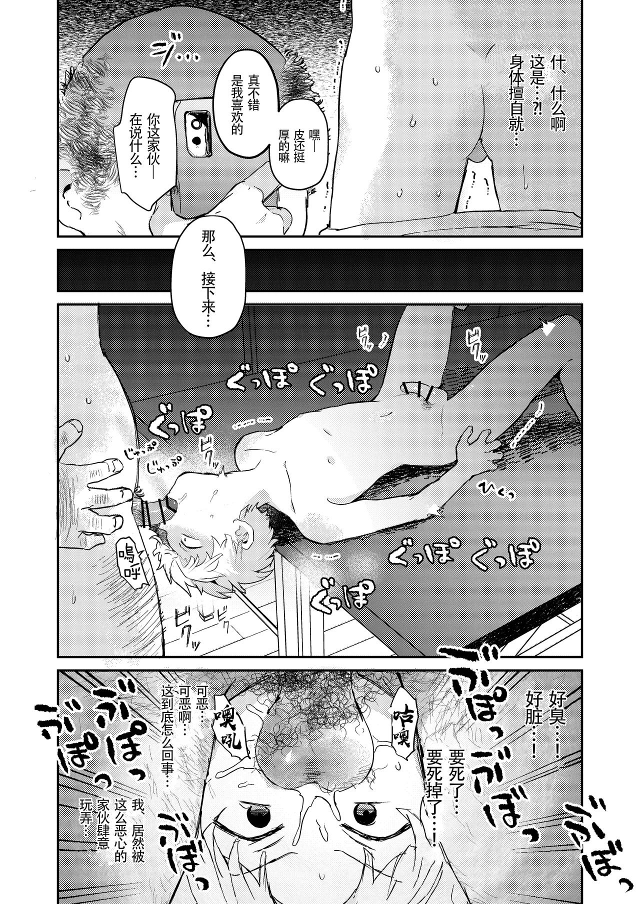 Seiyoku ni Rikai no Aru Kare-kun 【男男菊花香汉化】【chinese】 - Page 21