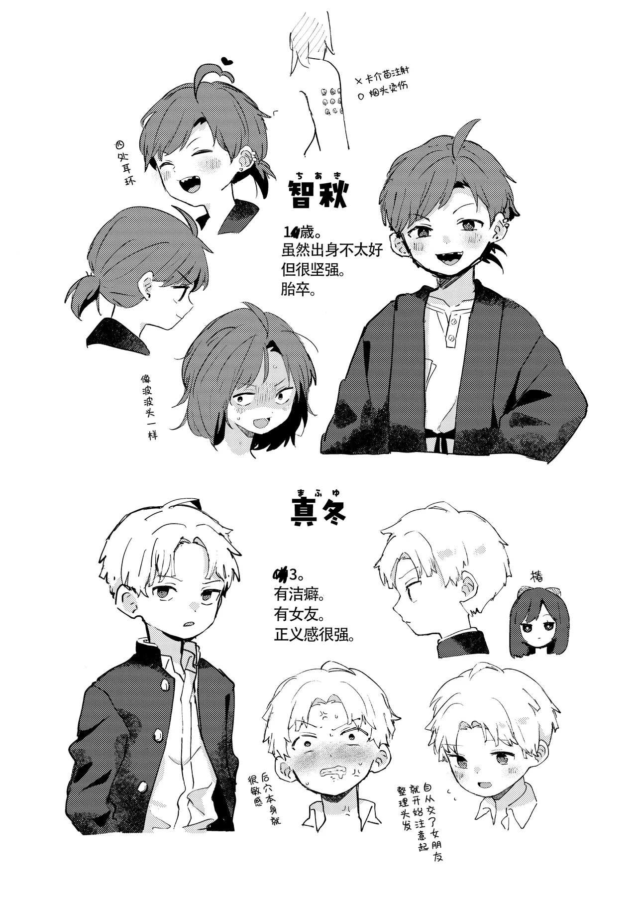 Seiyoku ni Rikai no Aru Kare-kun 【男男菊花香汉化】【chinese】 - Page 25