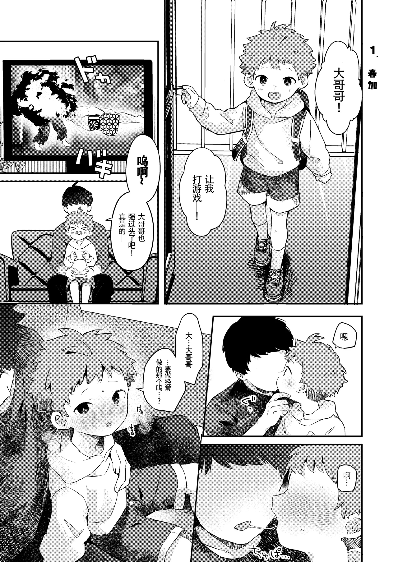 Seiyoku ni Rikai no Aru Kare-kun 【男男菊花香汉化】【chinese】 - Page 5