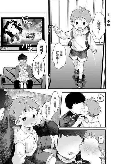 Seiyoku ni Rikai no Aru Kare-kun 【男男菊花香汉化】【chinese】 5