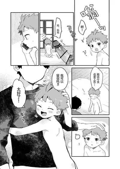 Seiyoku ni Rikai no Aru Kare-kun 【男男菊花香汉化】【chinese】 7