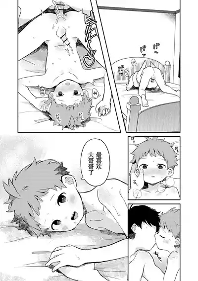 Seiyoku ni Rikai no Aru Kare-kun 【男男菊花香汉化】【chinese】 8