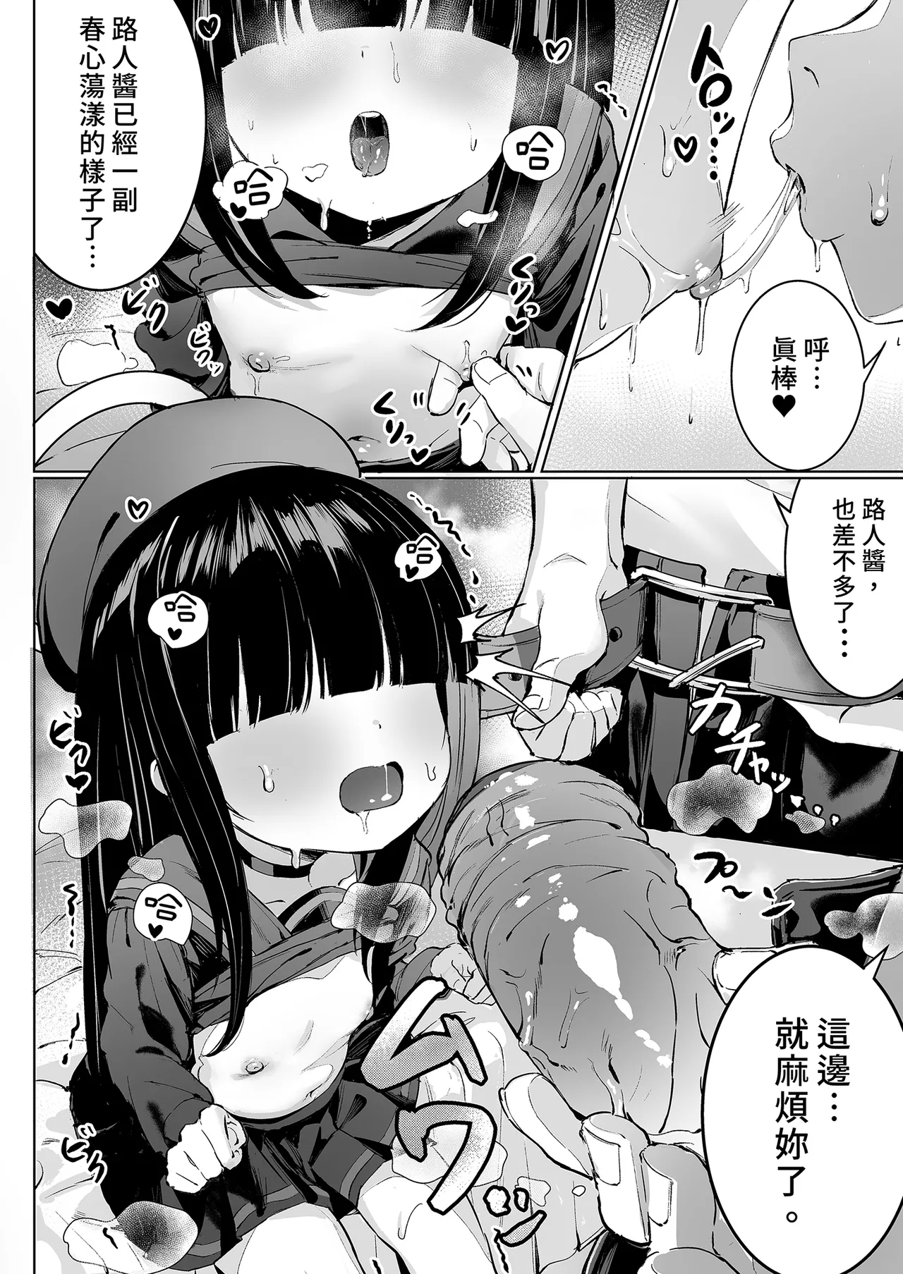 Puni Mob | 軟綿綿路人醬 - Page 11