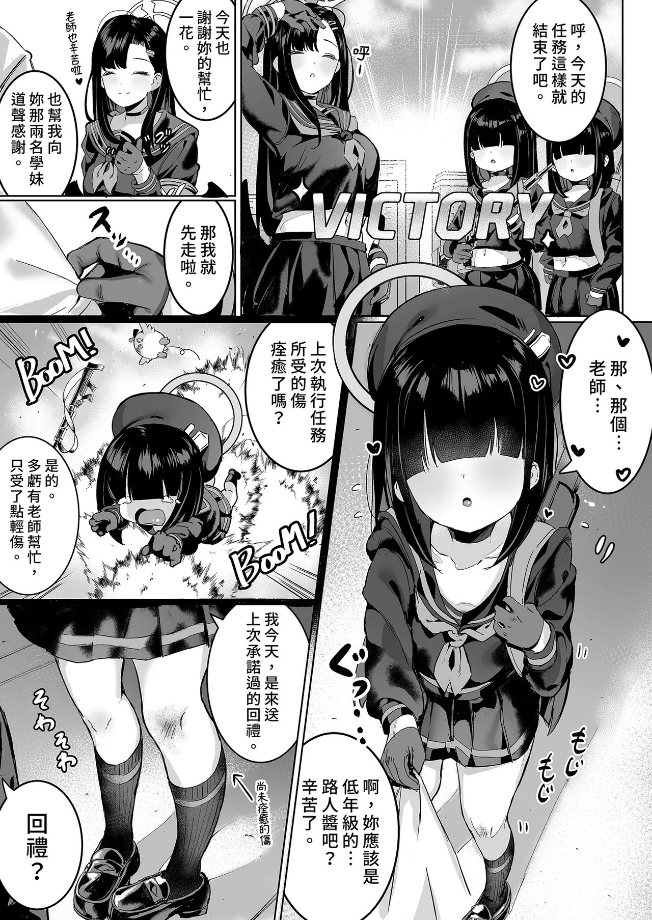 Puni Mob | 軟綿綿路人醬 - Page 4