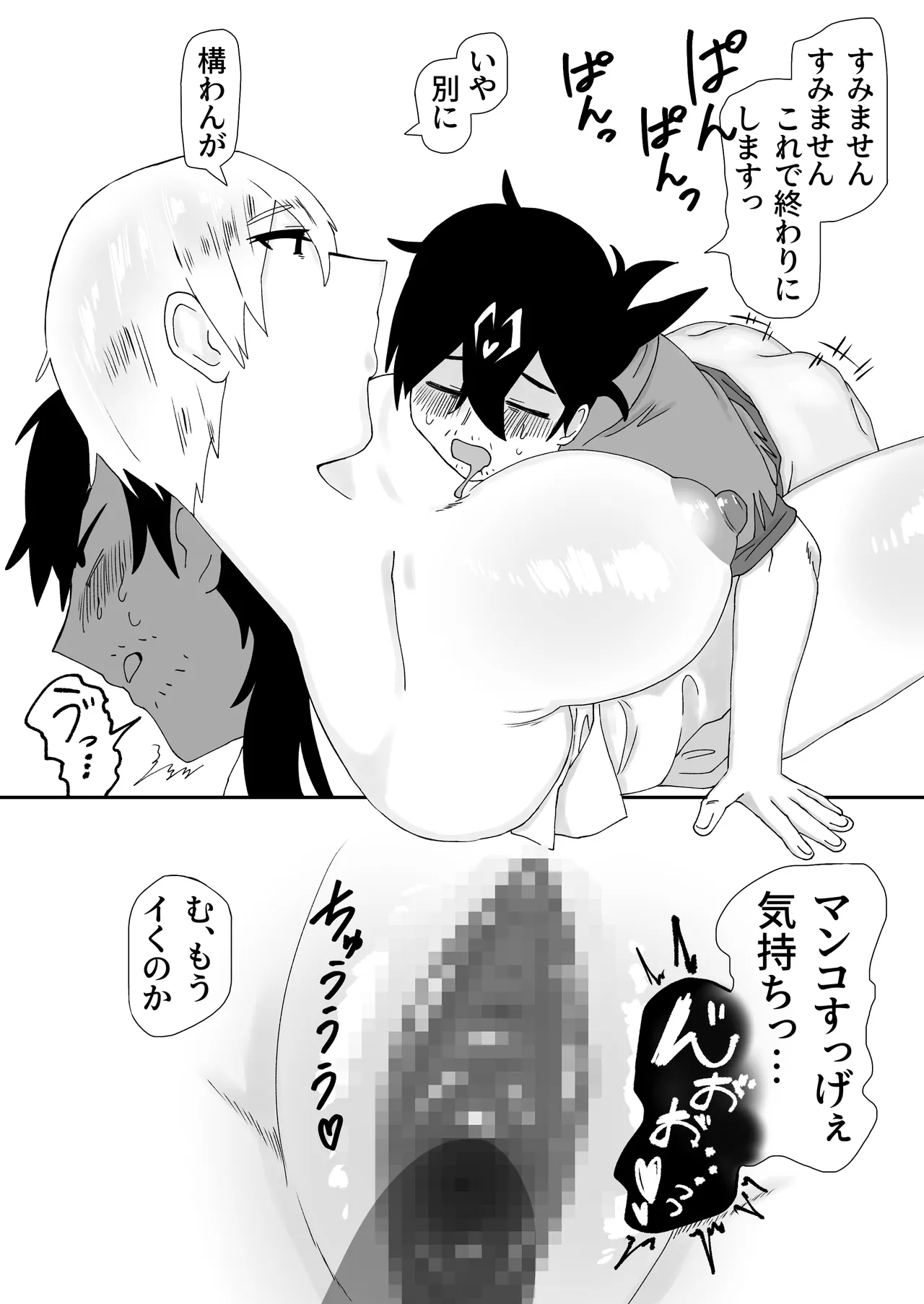 3m Muhandou Succubus - Page 14