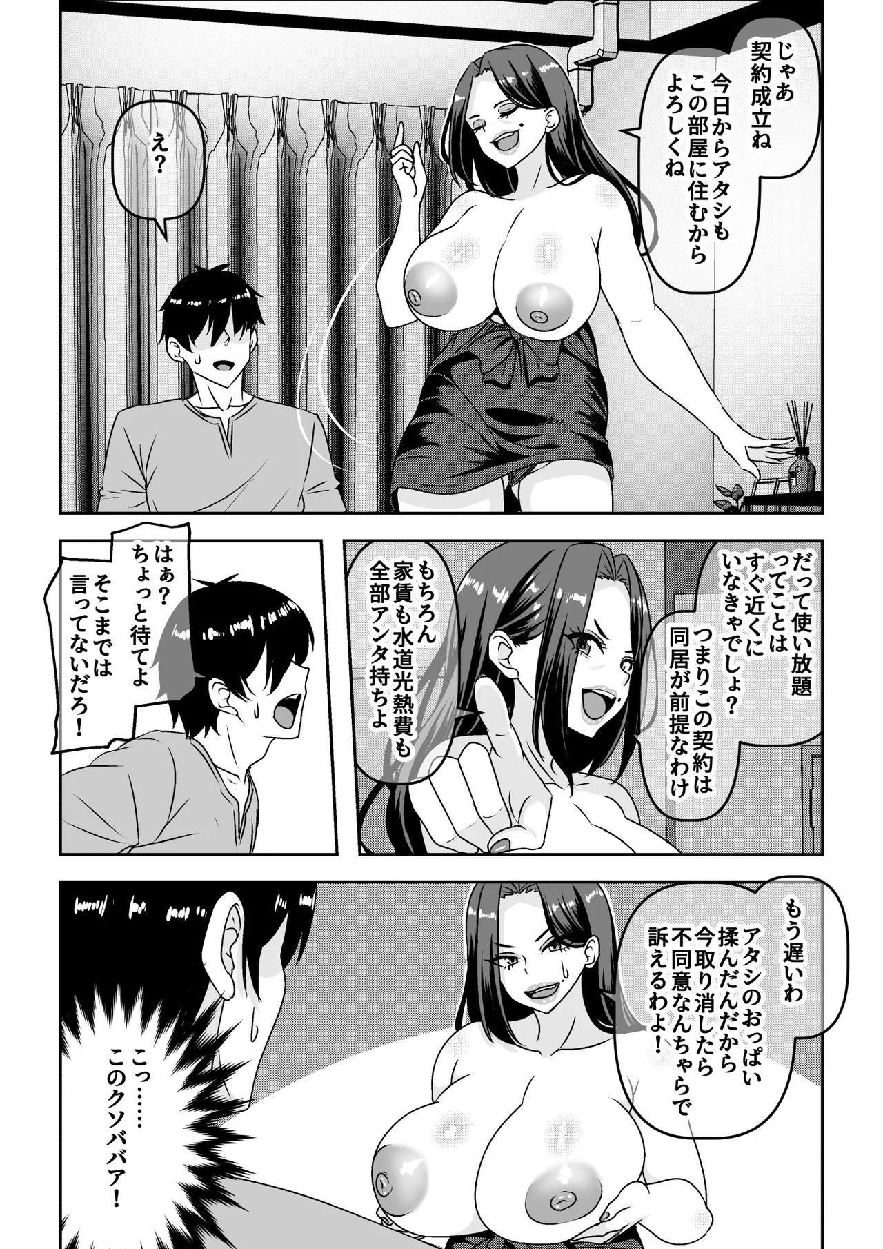 Ore ga Seigou na no o Shirazu ni Tsuki Ichi Man de Yarihoudai no Subscription Keiyaku o Musun de shimatta Funinki Fuuzokujou Oba-san - Page 10