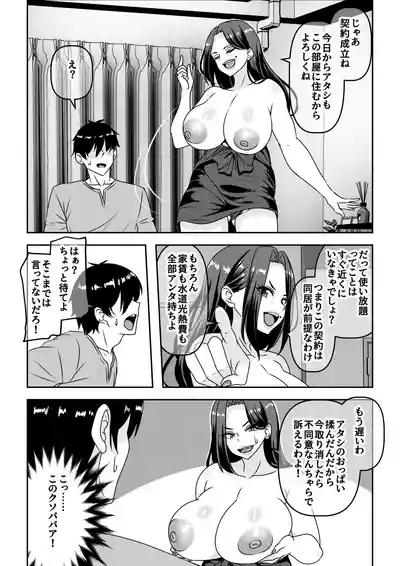 Ore ga Seigou na no o Shirazu ni Tsuki Ichi Man de Yarihoudai no Subscription Keiyaku o Musun de shimatta Funinki Fuuzokujou Oba-san 10
