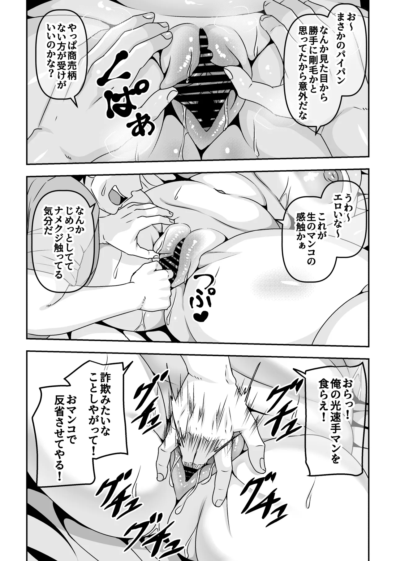 Ore ga Seigou na no o Shirazu ni Tsuki Ichi Man de Yarihoudai no Subscription Keiyaku o Musun de shimatta Funinki Fuuzokujou Oba-san - Page 13