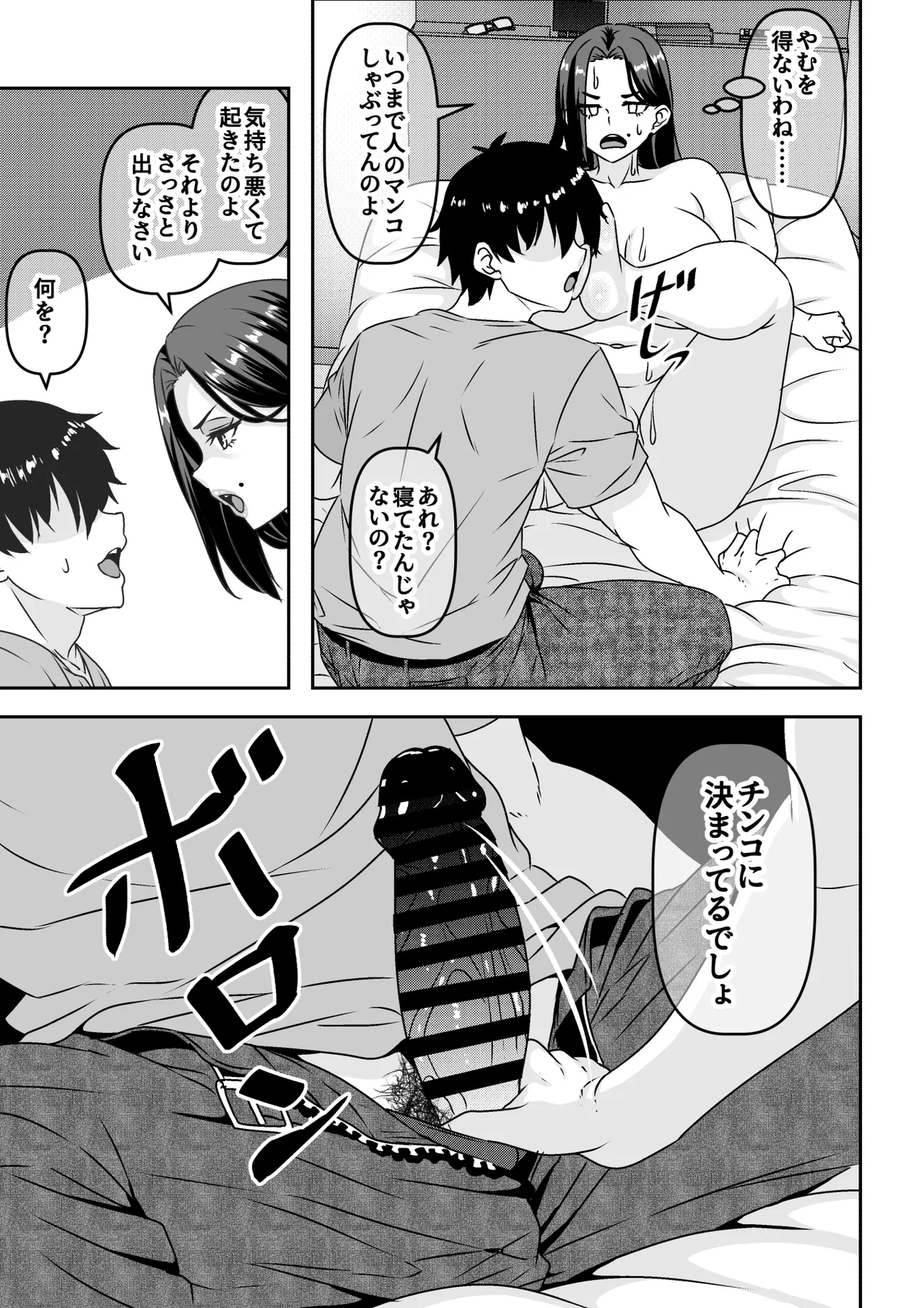 Ore ga Seigou na no o Shirazu ni Tsuki Ichi Man de Yarihoudai no Subscription Keiyaku o Musun de shimatta Funinki Fuuzokujou Oba-san - Page 16