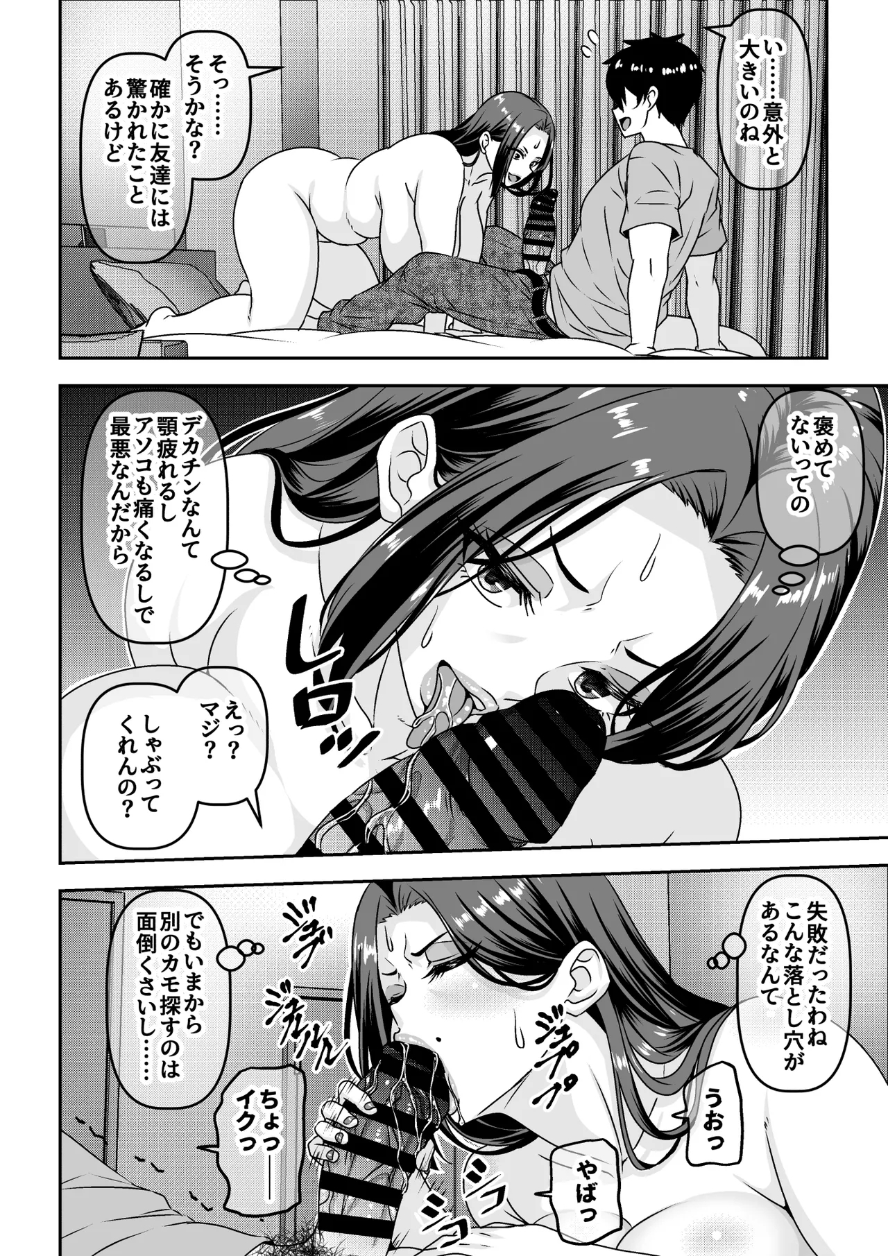 Ore ga Seigou na no o Shirazu ni Tsuki Ichi Man de Yarihoudai no Subscription Keiyaku o Musun de shimatta Funinki Fuuzokujou Oba-san - Page 17