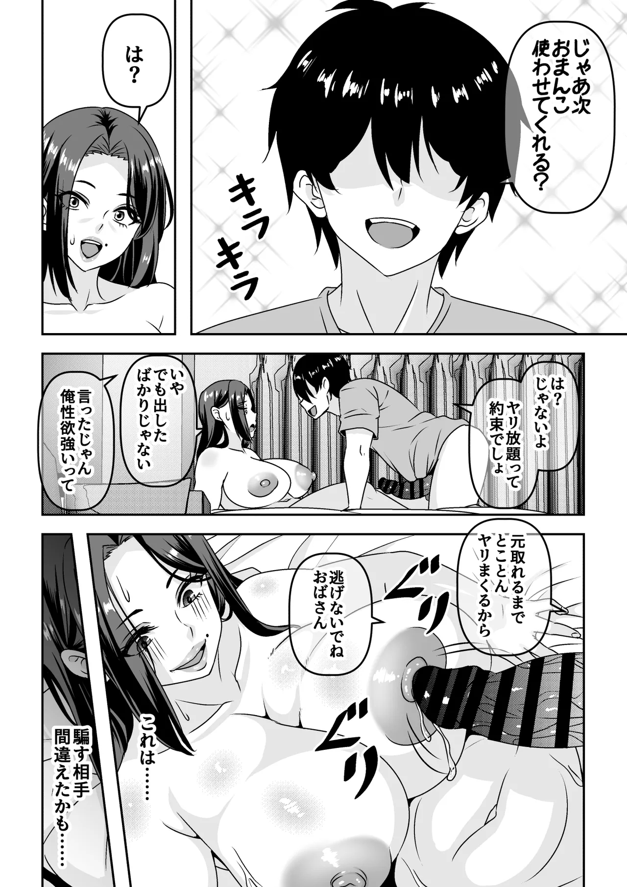 Ore ga Seigou na no o Shirazu ni Tsuki Ichi Man de Yarihoudai no Subscription Keiyaku o Musun de shimatta Funinki Fuuzokujou Oba-san - Page 19