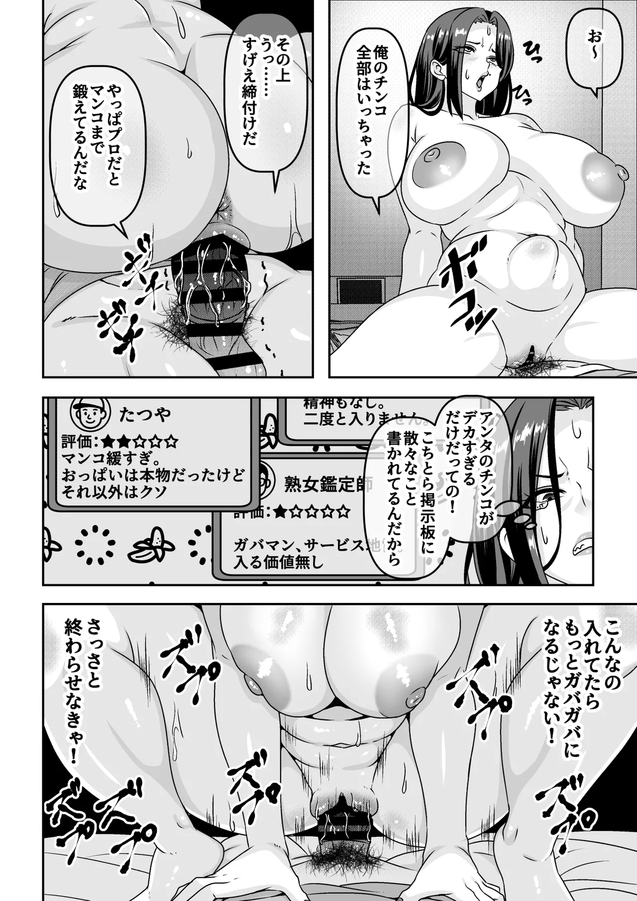 Ore ga Seigou na no o Shirazu ni Tsuki Ichi Man de Yarihoudai no Subscription Keiyaku o Musun de shimatta Funinki Fuuzokujou Oba-san - Page 21