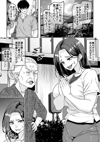 Ore ga Seigou na no o Shirazu ni Tsuki Ichi Man de Yarihoudai no Subscription Keiyaku o Musun de shimatta Funinki Fuuzokujou Oba-san 2