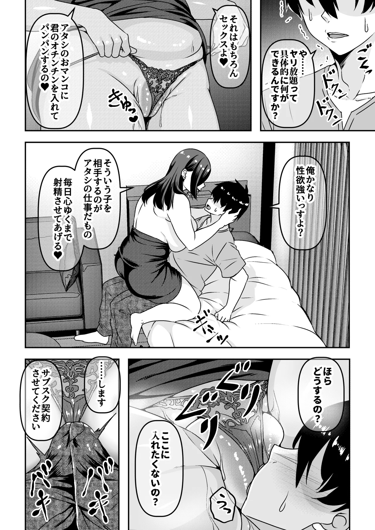 Ore ga Seigou na no o Shirazu ni Tsuki Ichi Man de Yarihoudai no Subscription Keiyaku o Musun de shimatta Funinki Fuuzokujou Oba-san - Page 9