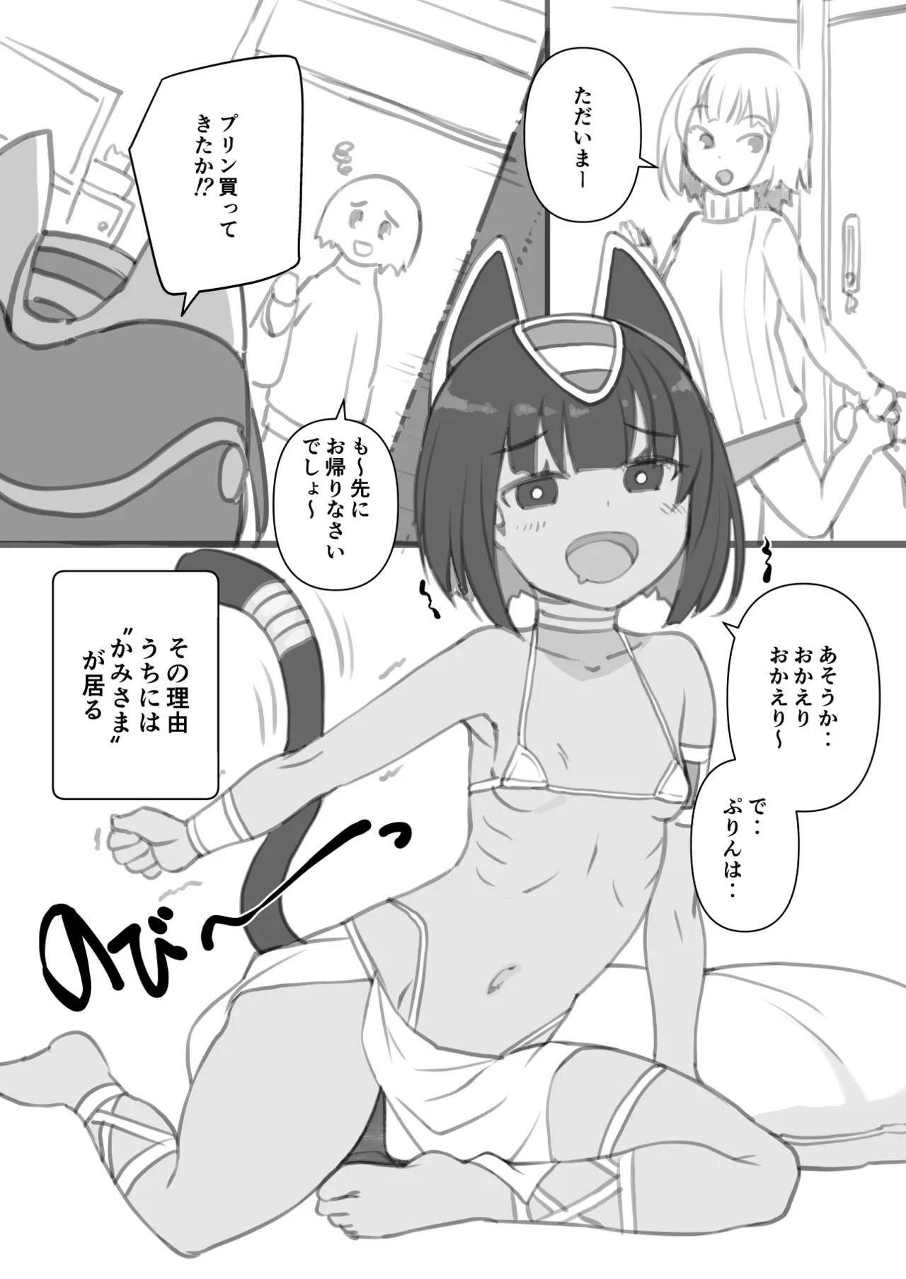Kami at home - Page 4