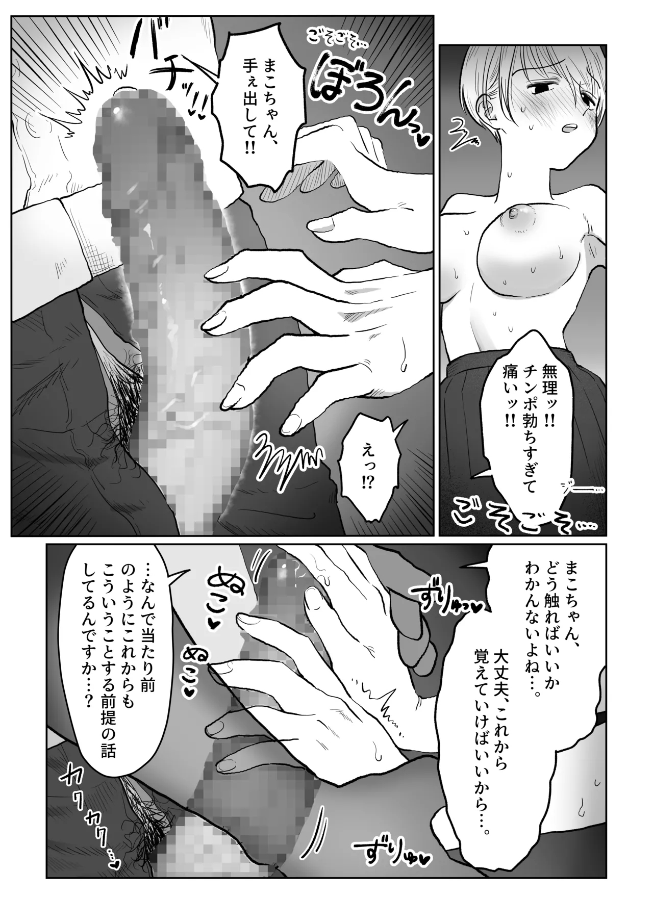 Mako-chan wa Kotowaranai. 1 - Page 13