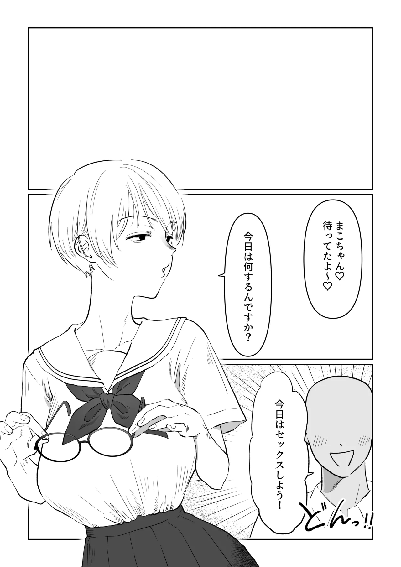 Mako-chan wa Kotowaranai. 1 - Page 23