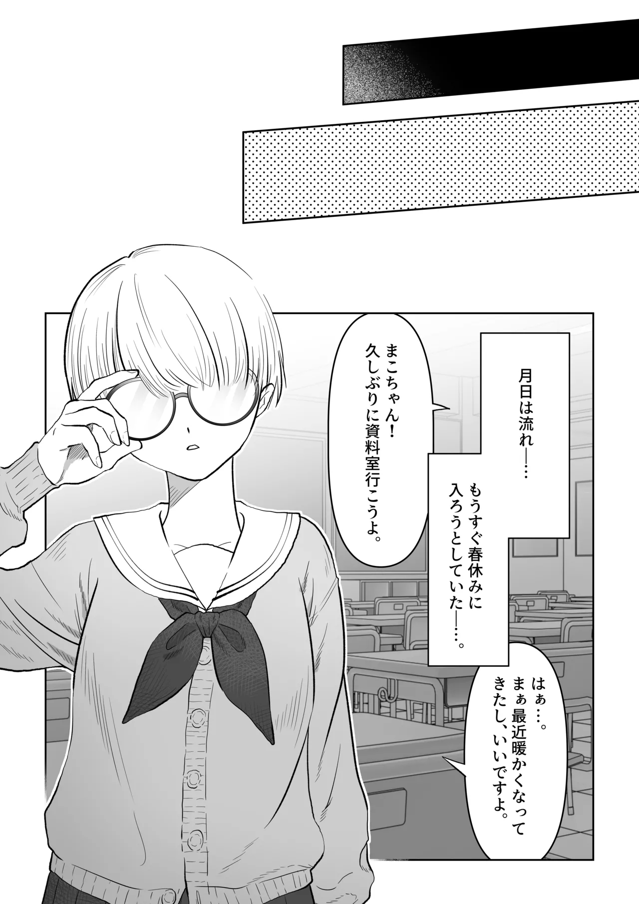 Mako-chan wa Kotowaranai. 1 - Page 37