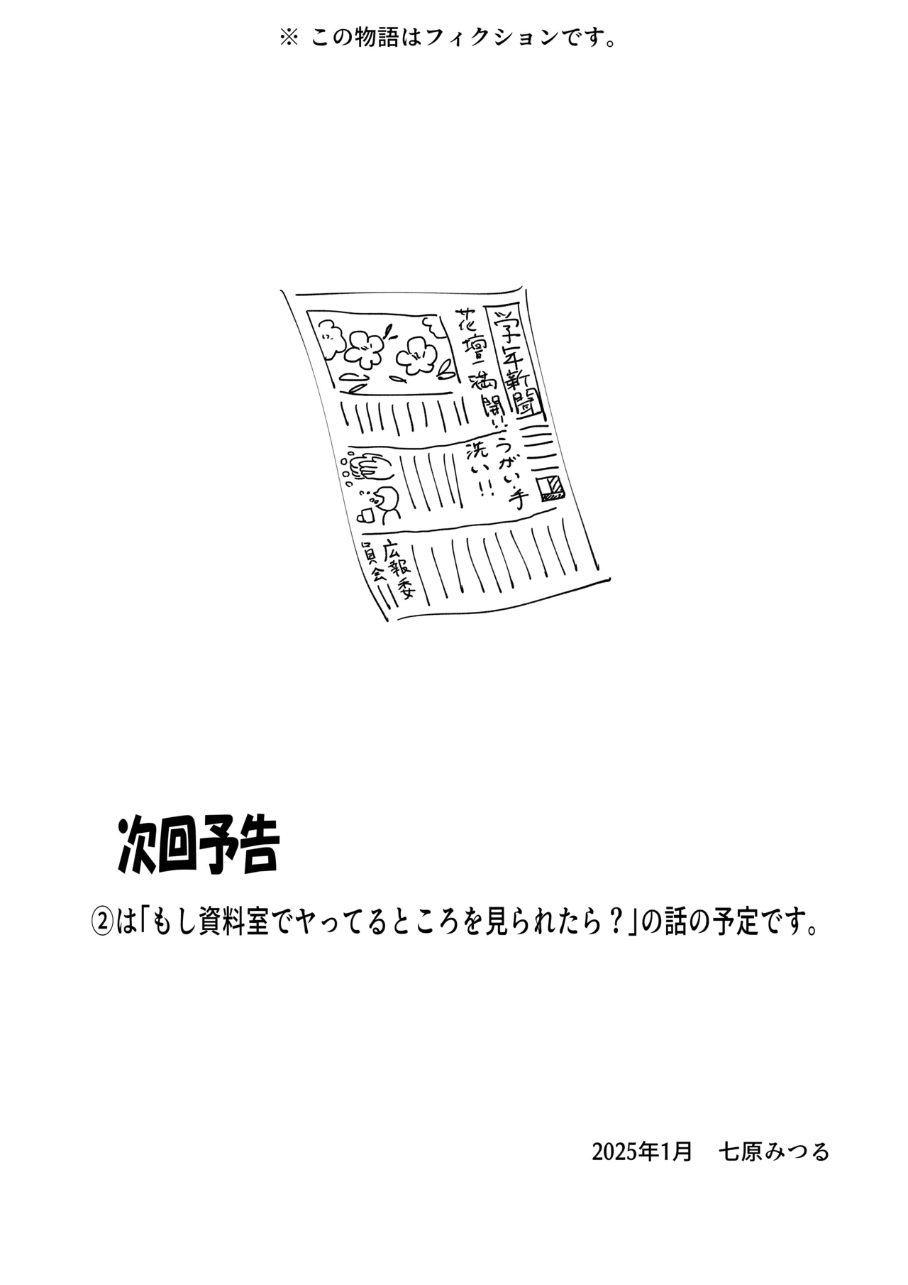 Mako-chan wa Kotowaranai. 1 - Page 42