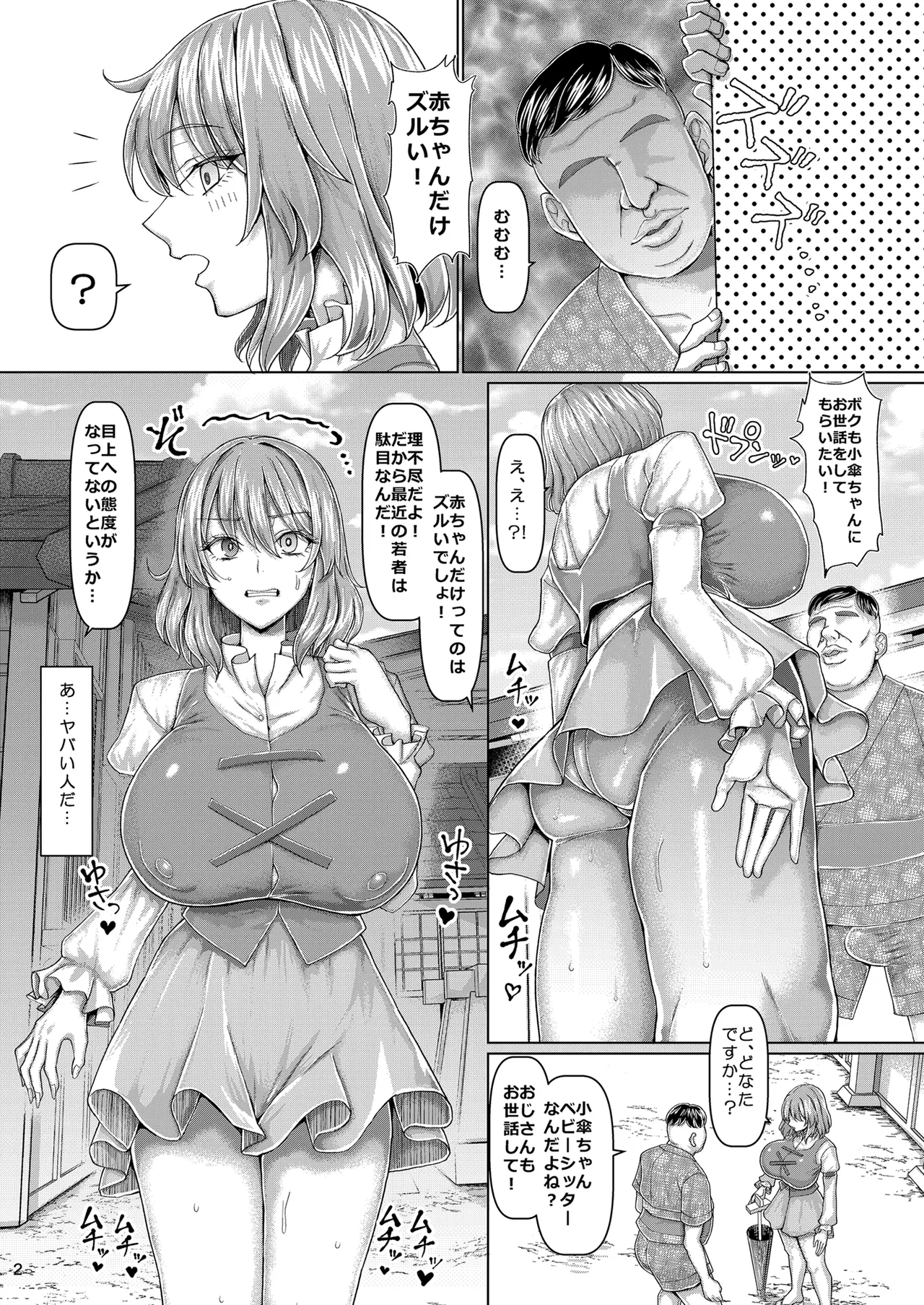 Oji-san no Omori wa Taihen - Page 3