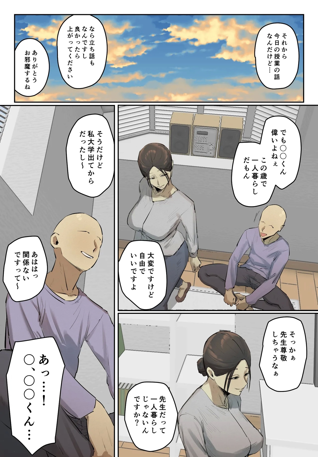 SeFri no Ikiokure Sensei, Boku no Seishun o Jamashinai de Kudasai. - Page 4