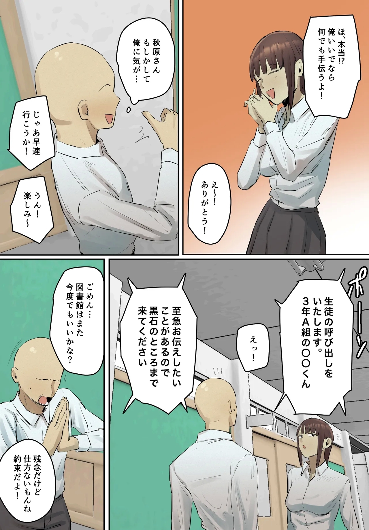 SeFri no Ikiokure Sensei, Boku no Seishun o Jamashinai de Kudasai. - Page 9